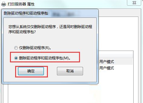 Win7系統(tǒng)徹底刪除打印機(jī)的方法教程