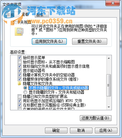 win7系統(tǒng)下查看U盤隱藏文件的方法教程