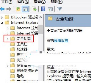 Win7關(guān)閉密碼顯示按鈕的方法教程