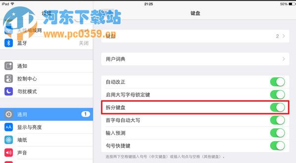 ipad鍵盤分開了怎么辦 ipad鍵盤分開合并的操作方法