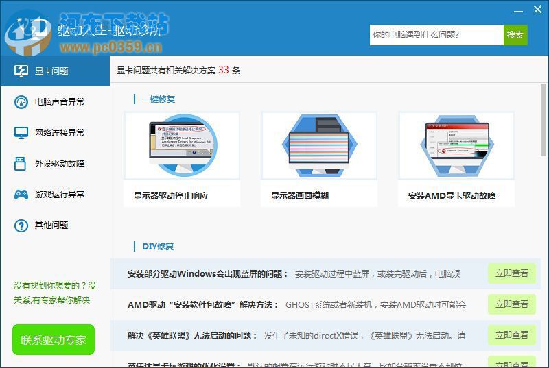 驅動人生新功能：驅動診所使用方法介紹