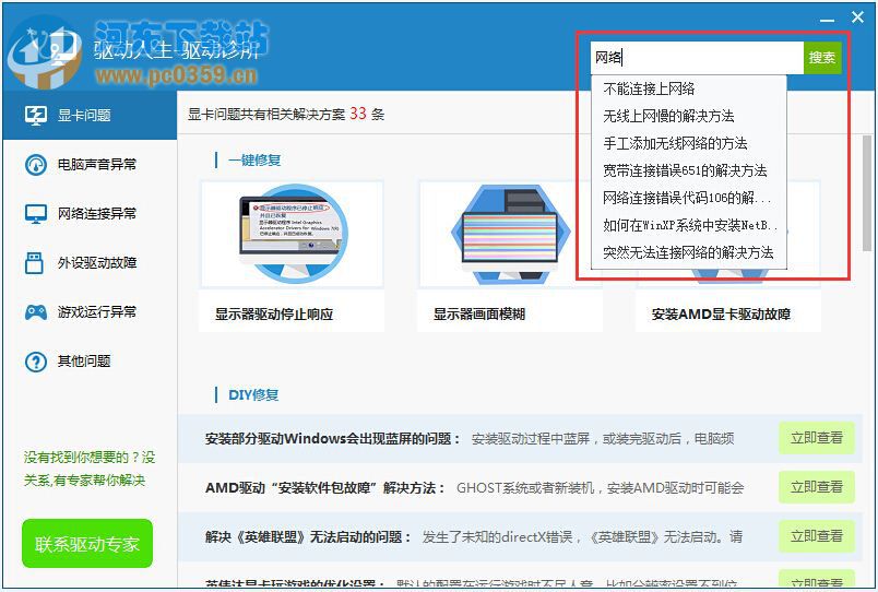 驅動人生新功能：驅動診所使用方法介紹