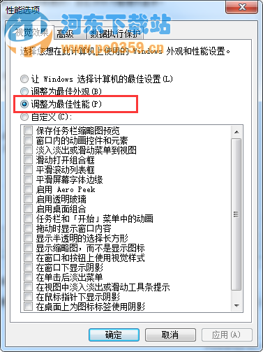 win7最佳性能設(shè)置方法教程