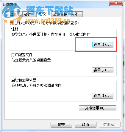 win7最佳性能設(shè)置方法教程