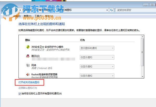 win7關(guān)閉右下角時間顯示的方法教程