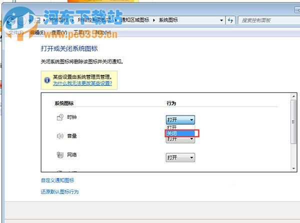 win7關(guān)閉右下角時間顯示的方法教程