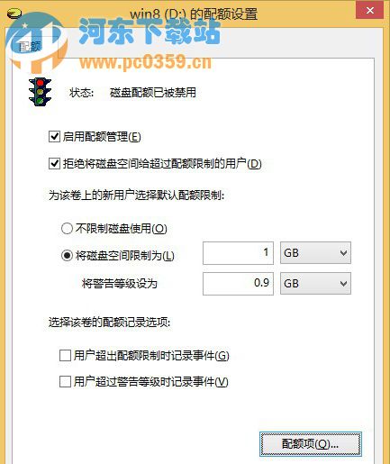 win8系統(tǒng)下限制磁盤使用空間的方法教程