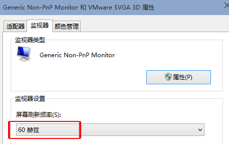 win10系統(tǒng)下查看屏幕刷新頻率的方法教程