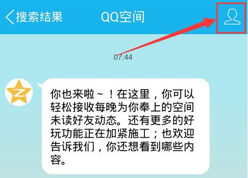 qq空間十年 與自己久別重逢 時(shí)光打開方法