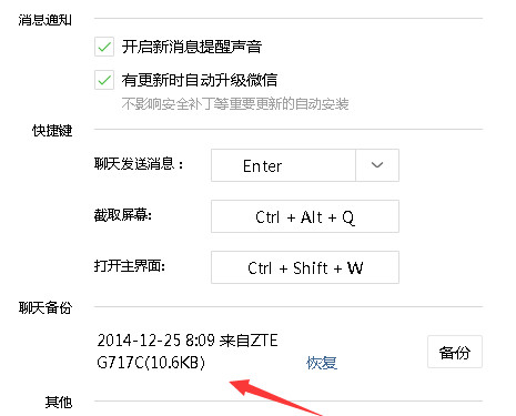 微信備份聊天記錄到電腦的方法教程