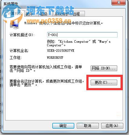 win7工作組修改設(shè)置操作方法