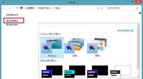 Win8桌面添加控制面板的方法教程