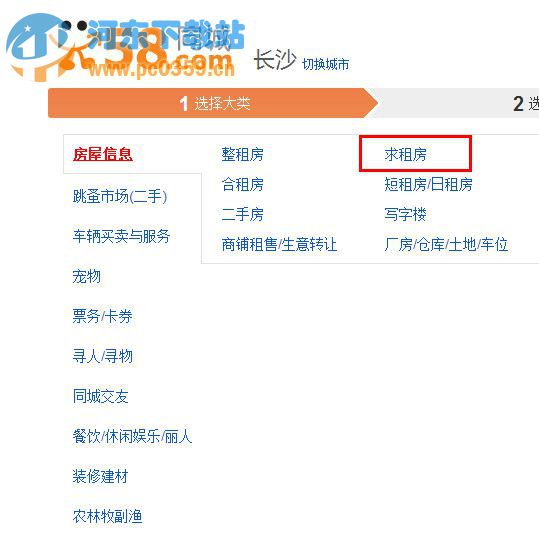 58同城怎么發(fā)布租房信息的方法教程