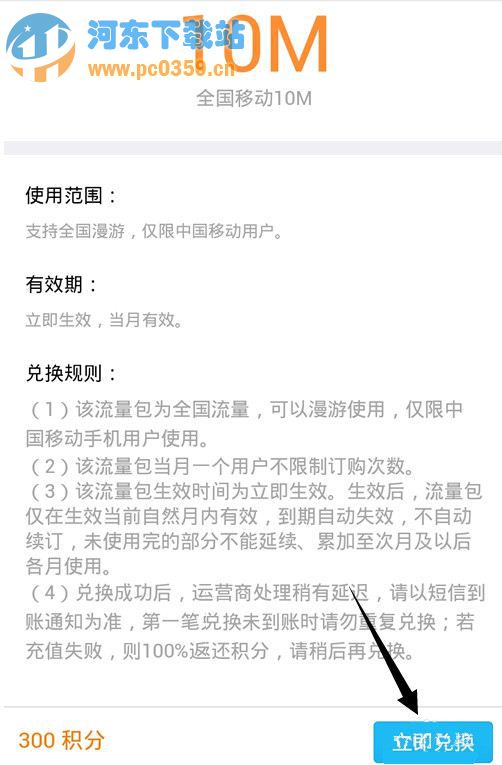 QQ網(wǎng)上營業(yè)廳怎么積分兌換和流量充值的方法教程