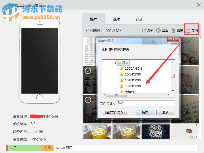 iPhone6連接到電腦并管理手機相片的方法教程