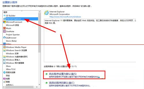 win10系統(tǒng)下將IE瀏覽器設(shè)置為默認瀏覽器的兩種方法