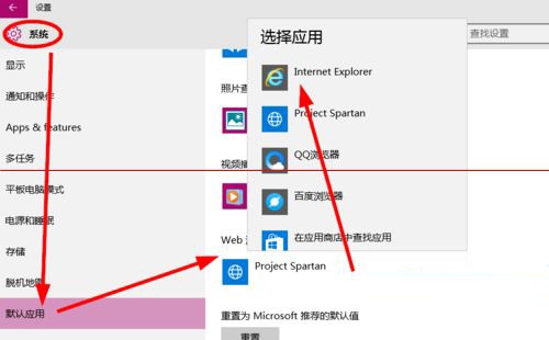 win10系統(tǒng)下將IE瀏覽器設(shè)置為默認瀏覽器的兩種方法