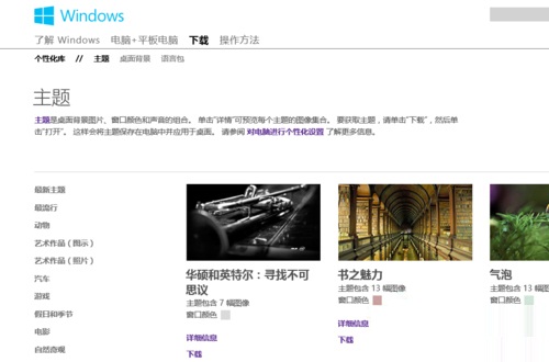 win8系統(tǒng)如何更換系統(tǒng)主題的方法教程