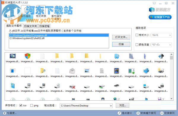 Win10電腦中提取系統(tǒng)圖標(biāo)的方法教程