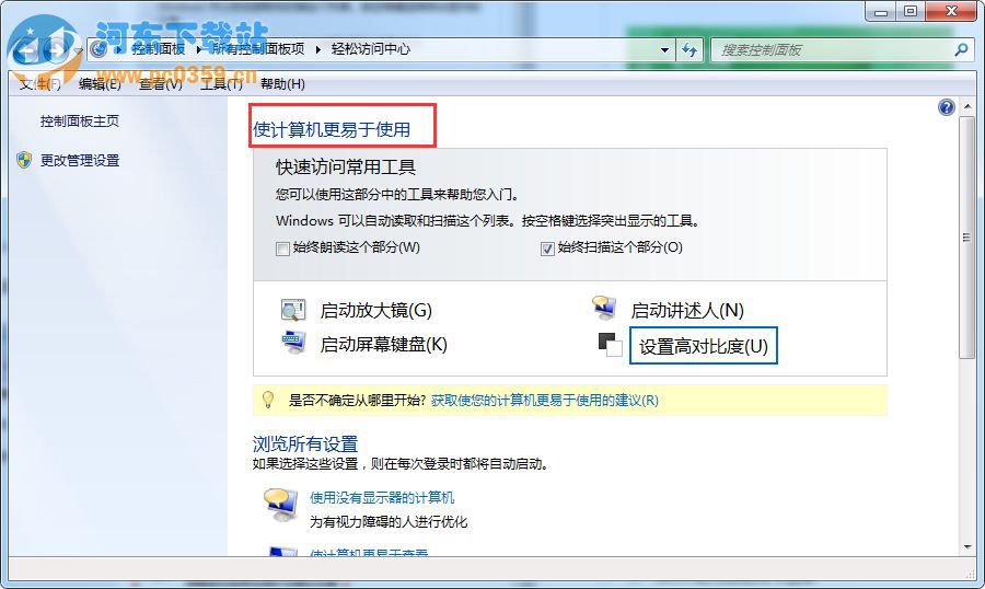 Win7系統(tǒng)如何調(diào)整鼠標(biāo)光標(biāo)的方法教程