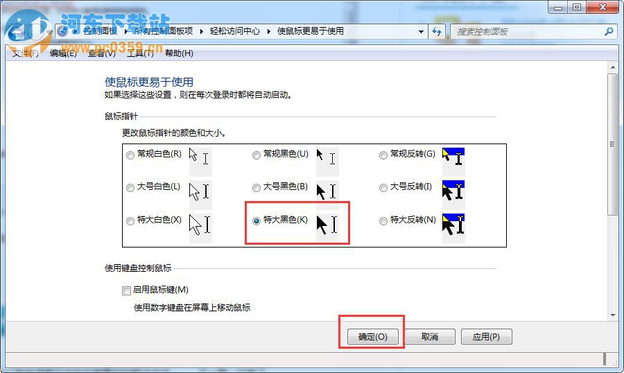 Win7系統(tǒng)如何調(diào)整鼠標(biāo)光標(biāo)的方法教程