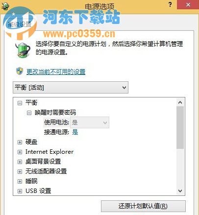 win7筆記本設(shè)置電量不足自動關(guān)機(jī)的方法