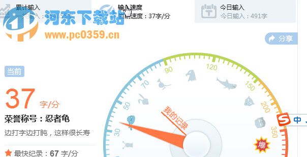 巧用搜狗輸入法來統(tǒng)計(jì)你的打字速度