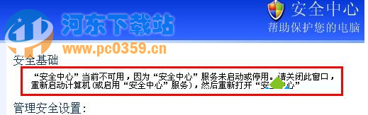 xp安全中心打不開 xp系統(tǒng)無法打開安全無法開打的解決方法