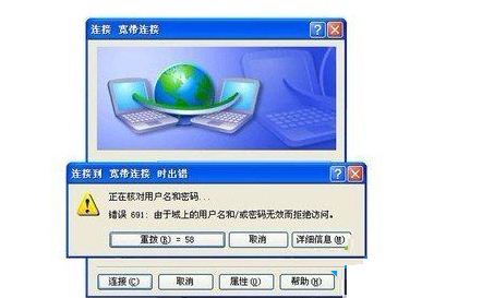 xp系統(tǒng)寬帶連接出現(xiàn)錯誤691的解決方法