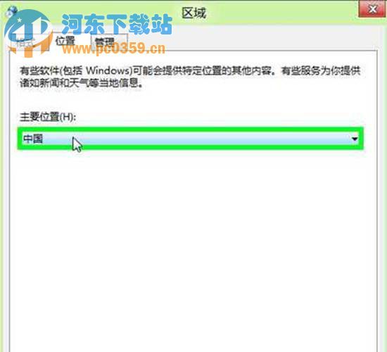 Win8系統(tǒng)下地理位置如何手動(dòng)修改