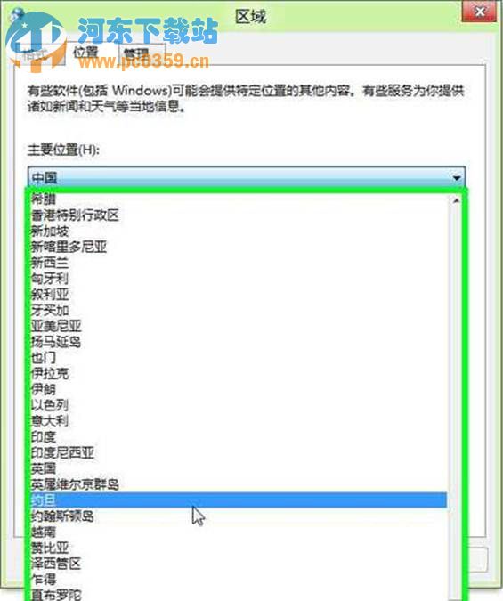 Win8系統(tǒng)下地理位置如何手動(dòng)修改