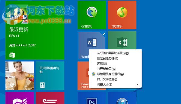 Win8如何重命名和重新排列開始屏幕應(yīng)用的方法教程