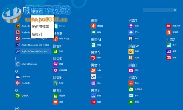 Win8如何重命名和重新排列開始屏幕應(yīng)用的方法教程