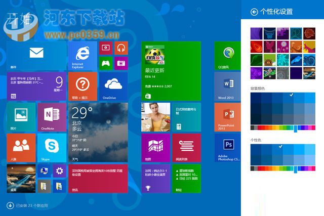 Win8如何重命名和重新排列開始屏幕應(yīng)用的方法教程