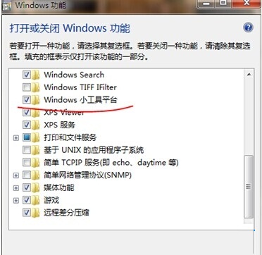 win7系統(tǒng)桌面小工具無法顯示的解決方法