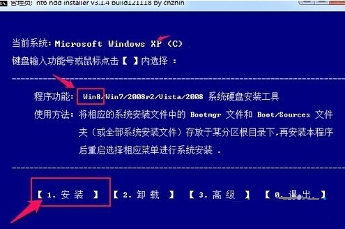 xp系統(tǒng)升級win8系統(tǒng)的方法教程