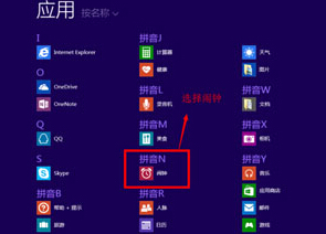 win8鬧鐘啟動方式 win8鬧鐘使用方法