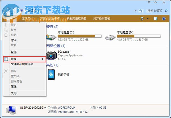 Win7計算機界面菜單欄不見了的解決方法