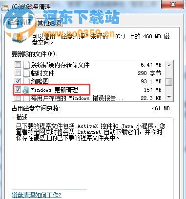 Win7系統(tǒng)下徹底清除Win10更新安裝包的方法