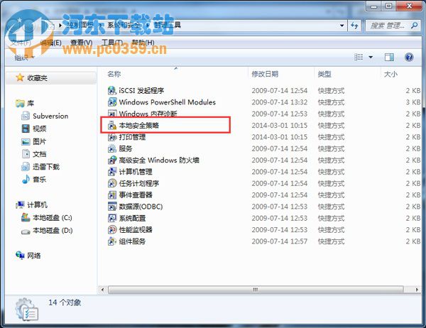 win7本地安全策略在哪 Win7打開本地安全策略的兩大方法