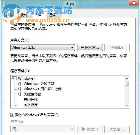 Win8系統(tǒng)下使用Win7開機(jī)音效的方法教程