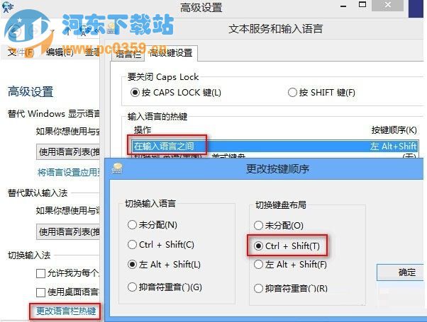 Win8系統(tǒng)無(wú)法使用Ctrl+Shift更換輸入法模式的解決方法