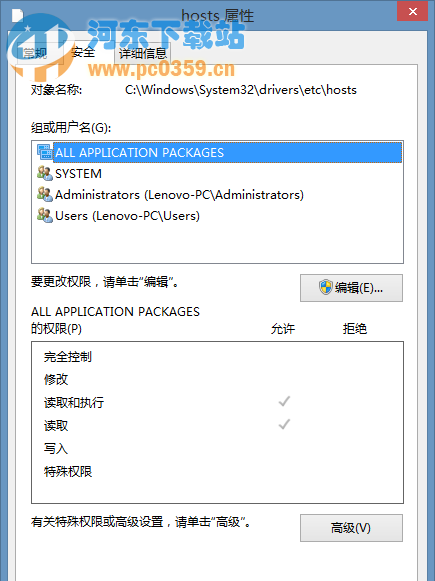 win8系統(tǒng)下hosts文件修改后無法保存的解決方法