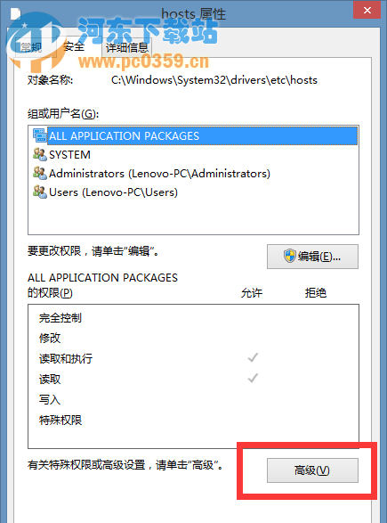 win8系統(tǒng)下hosts文件修改后無法保存的解決方法