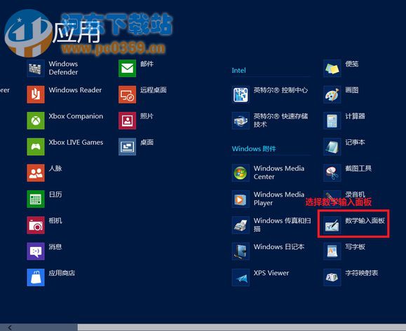 Win8系統(tǒng)下如何開啟手寫數(shù)學(xué)公式的操作步驟