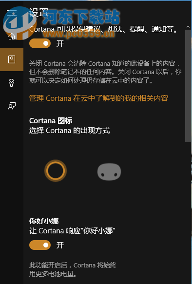 win10系統(tǒng)語音喚醒cortana的方法教程