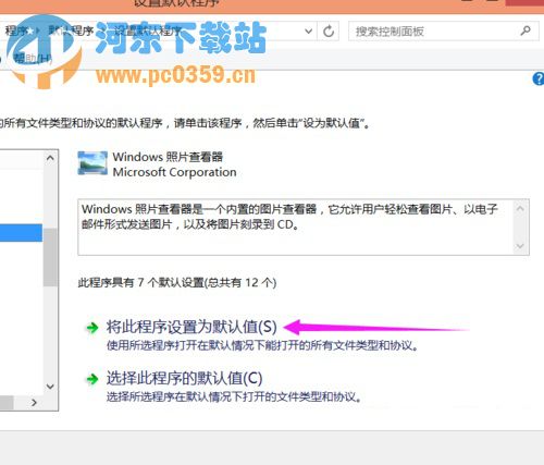 Win8.1系統(tǒng)下選擇圖片默認打開程序的方法