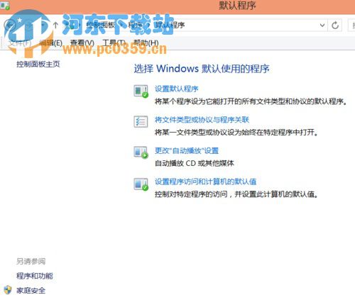 Win8.1系統(tǒng)下選擇圖片默認打開程序的方法