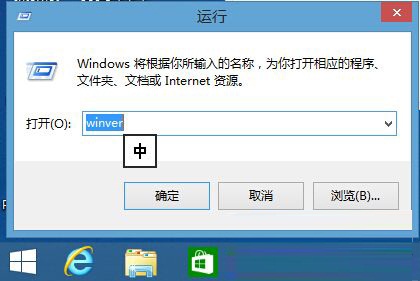 Win8系統(tǒng)下如何查詢版本號的方法教程