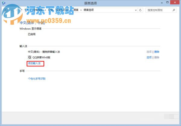 win8系統(tǒng)如何添加微軟輸入法的方法教程
